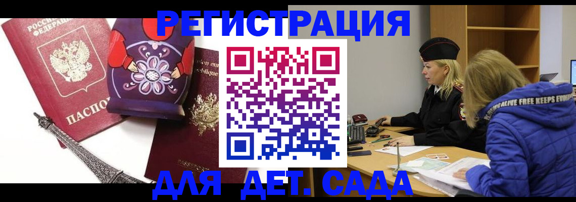 временная регистрация для школы в Барнауле