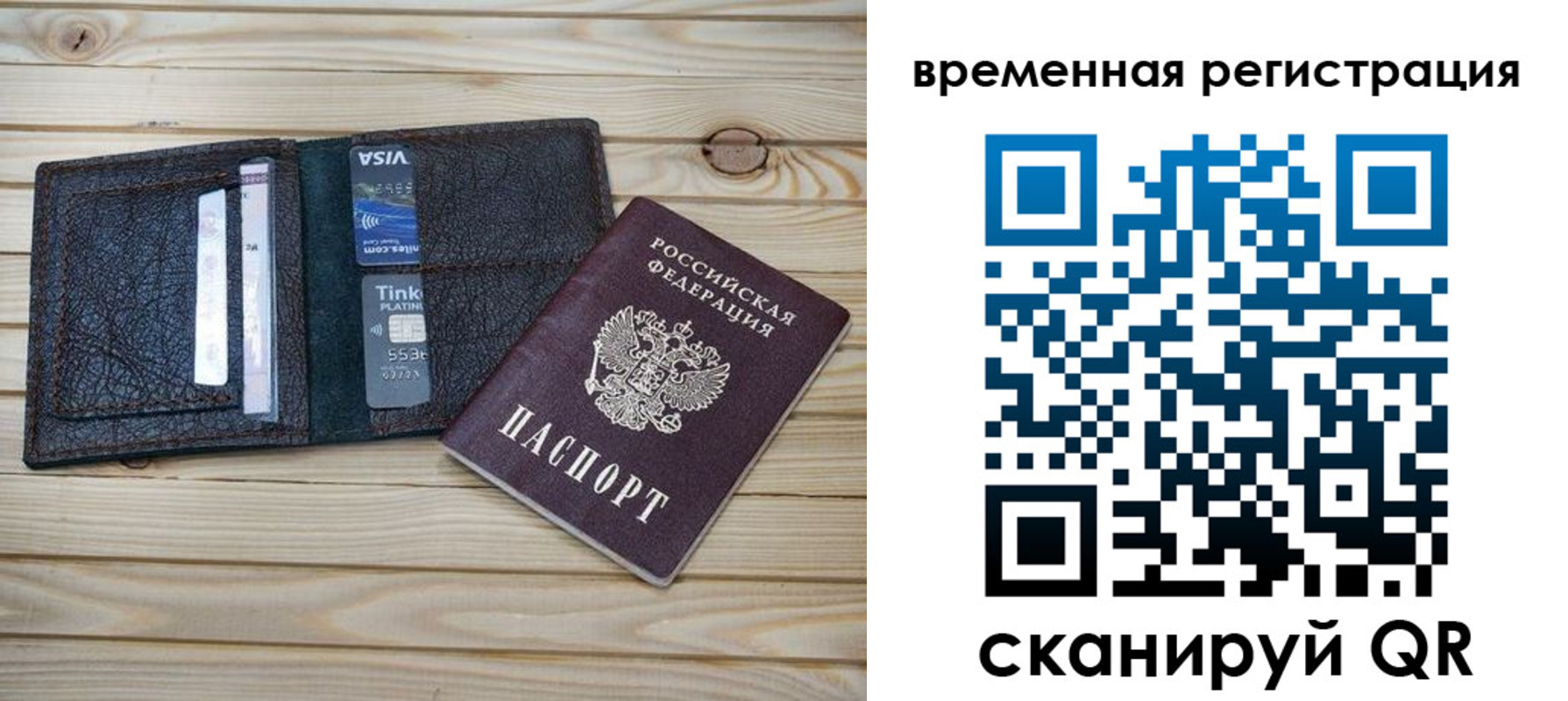 временная регистрация гарантия в Барнауле