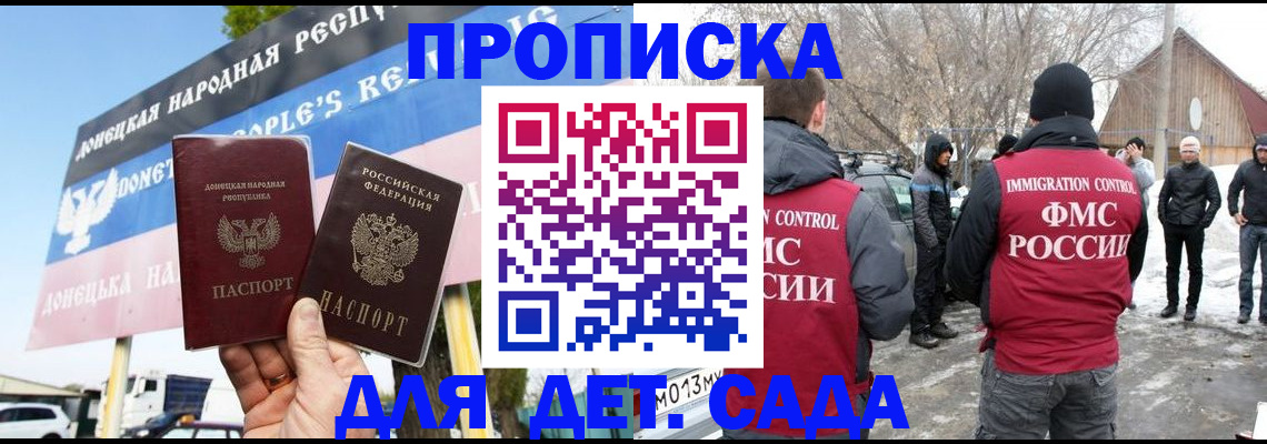 временная прописка в Барнауле
