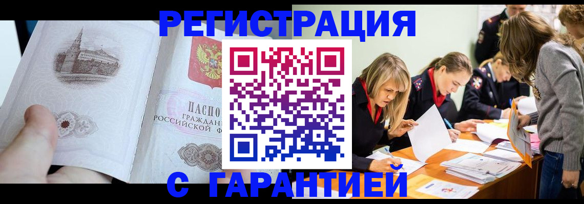 прописка для кредита в Барнауле