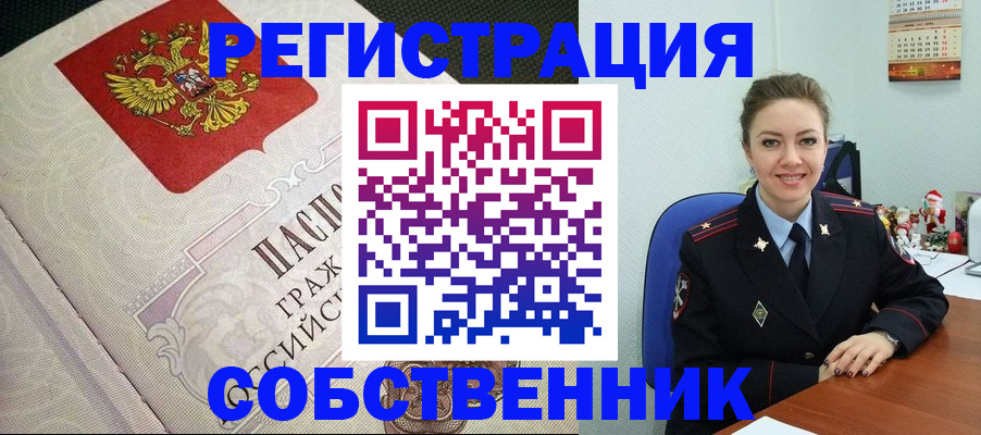 временная регистрация адрес в Барнауле