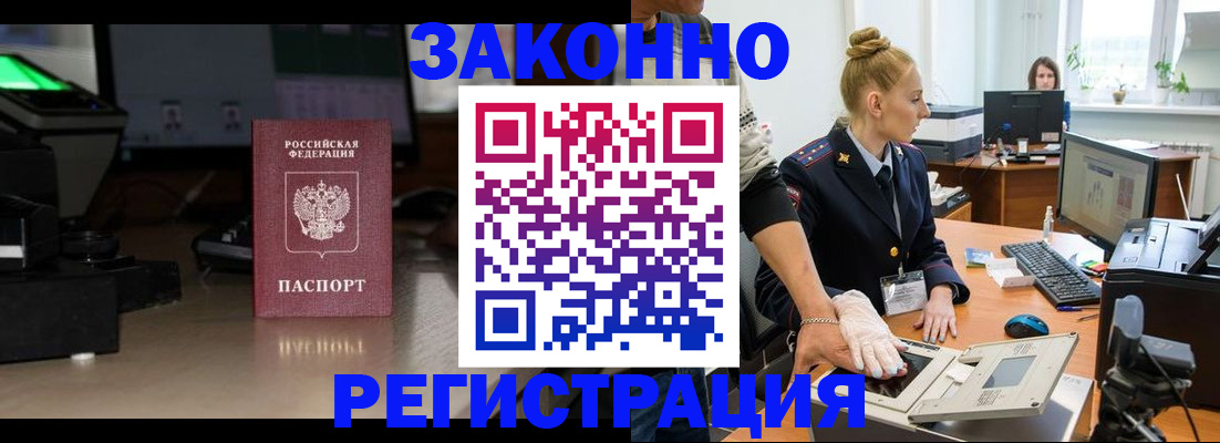 прописка от собственника в Барнауле