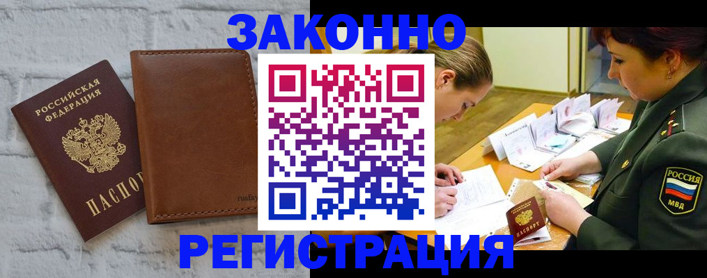 где прописаться в Барнауле