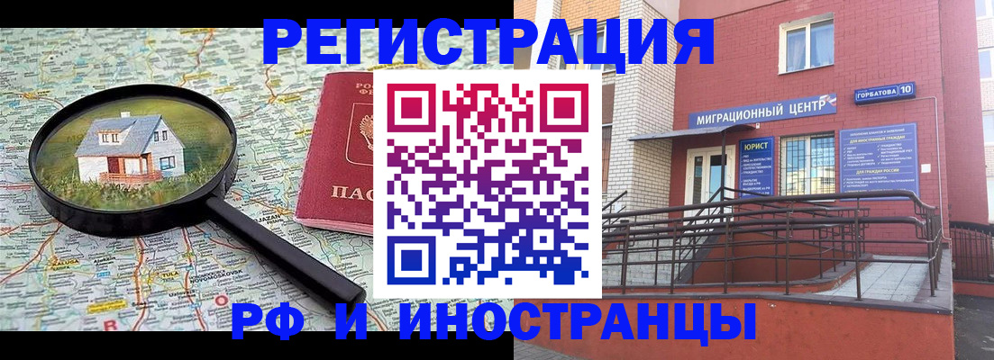 временная регистрация для всех в Барнауле