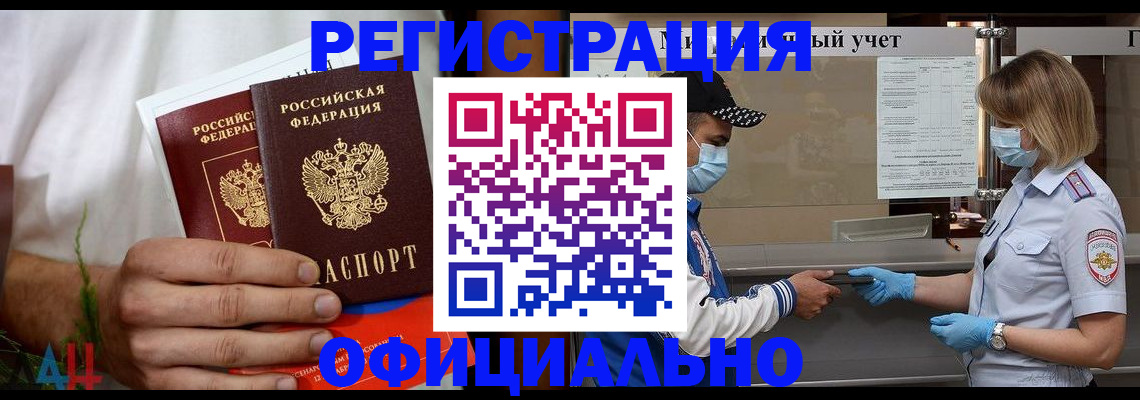 временная регистрация надежно в Барнауле