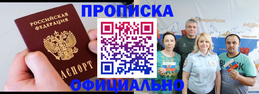 временная регистрация адрес в Барнауле