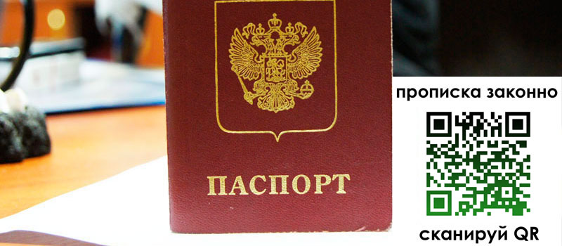 регистрация в Барнауле